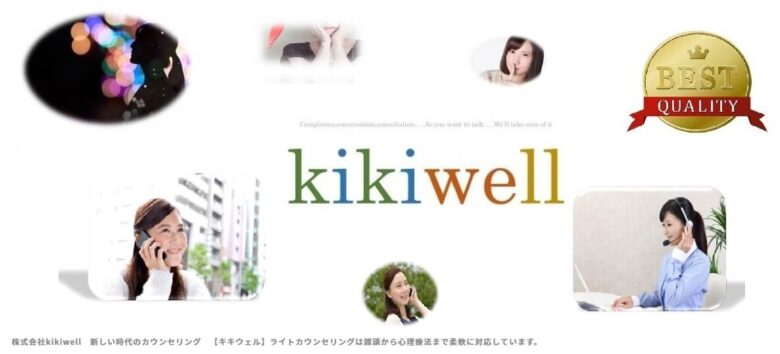 kikiwell